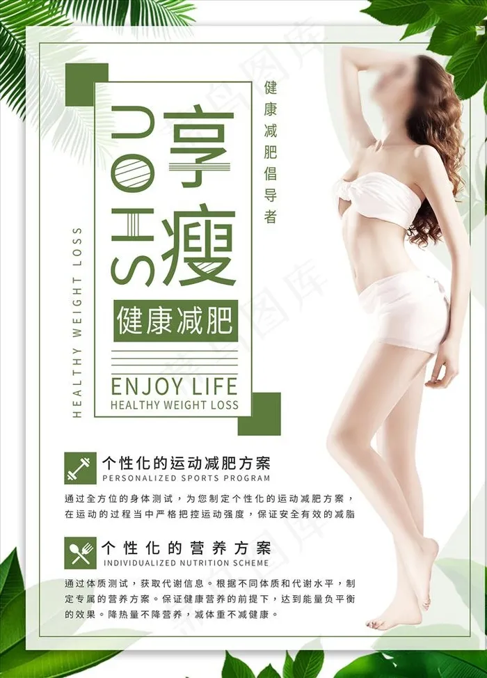 减肥瘦身图片(3543X4724(DPI:150))psd模版下载
