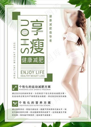 减肥瘦身图片