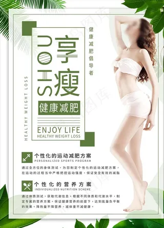 减肥瘦身图片