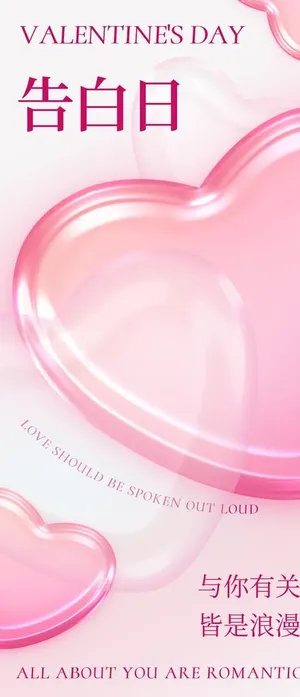 浪漫情人节图片