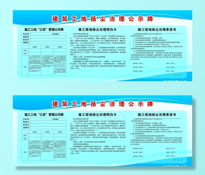 建筑工地扬尘治理公示牌图片cdr矢量模版下载