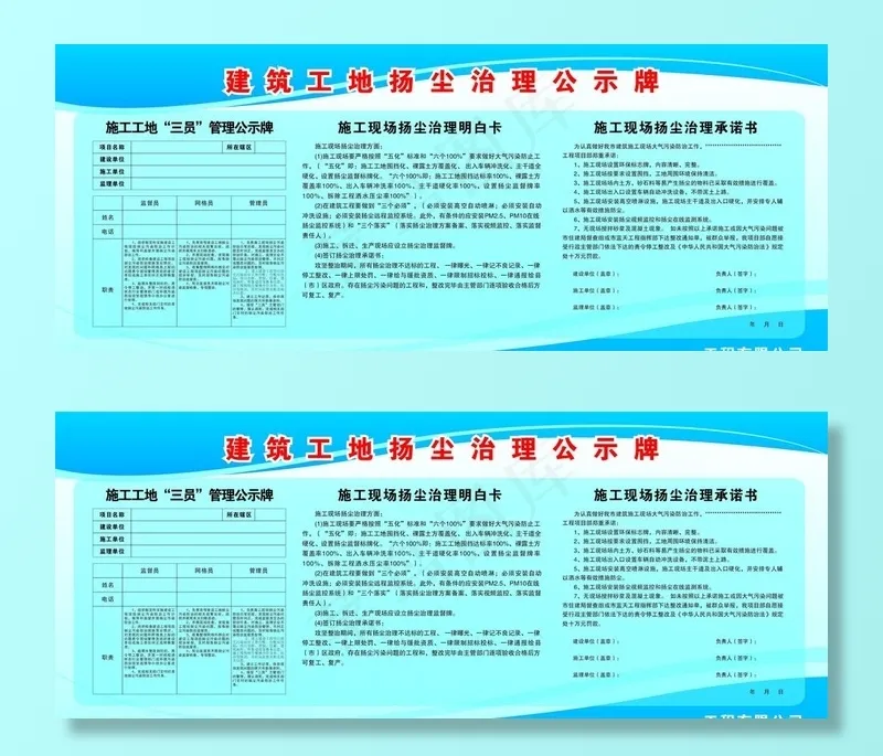 建筑工地扬尘治理公示牌图片cdr矢量模版下载