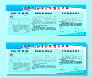 建筑工地扬尘治理公示牌图片