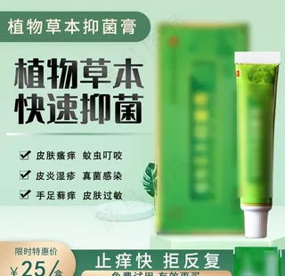 淘宝药膏主图图片