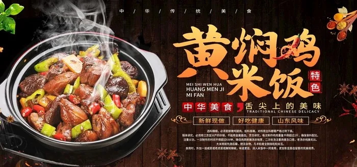 黄焖鸡图片(4724x2362)psd模版下载