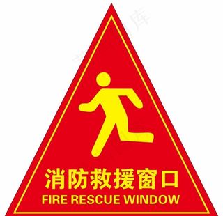 消防救援窗口图片
