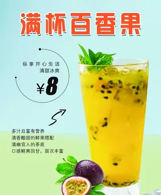 满杯百香果图片