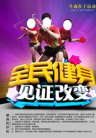 全民健身图片