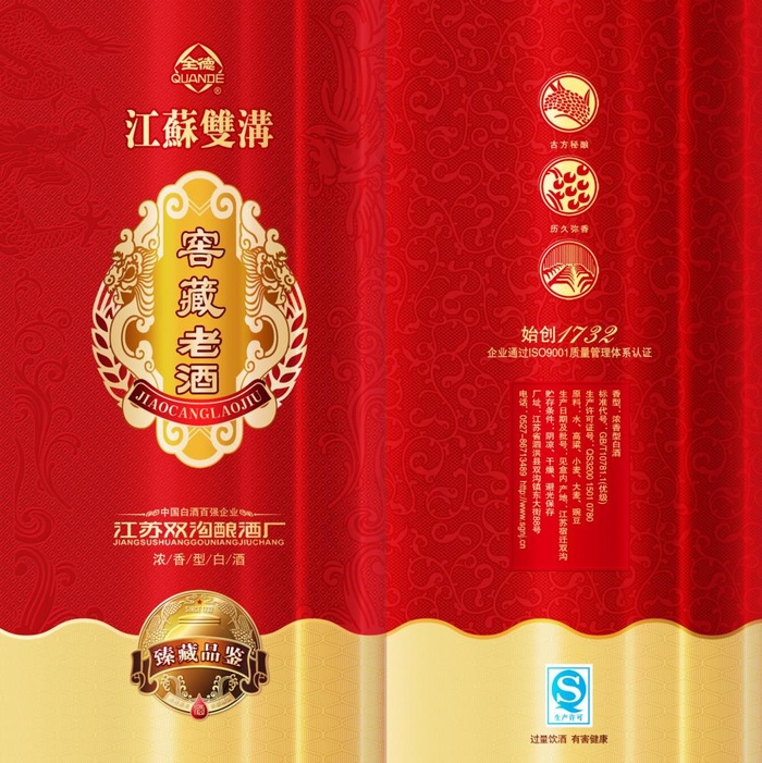 窖藏老酒图片(3189x3307)psd模版下载