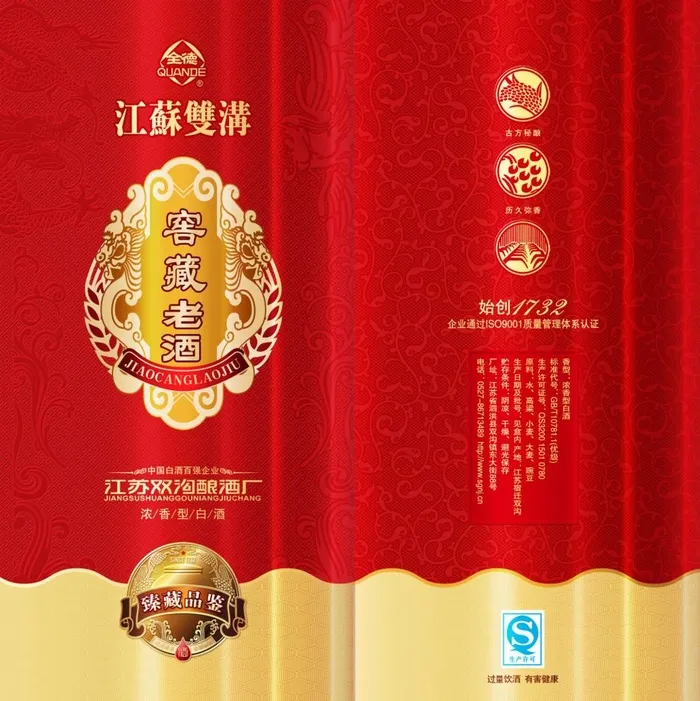 窖藏老酒图片(3189x3307)psd模版下载
