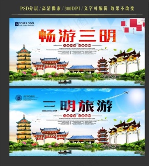 三明图片