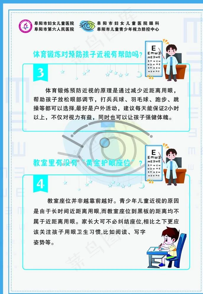 眼科海报图片cdr矢量模版下载