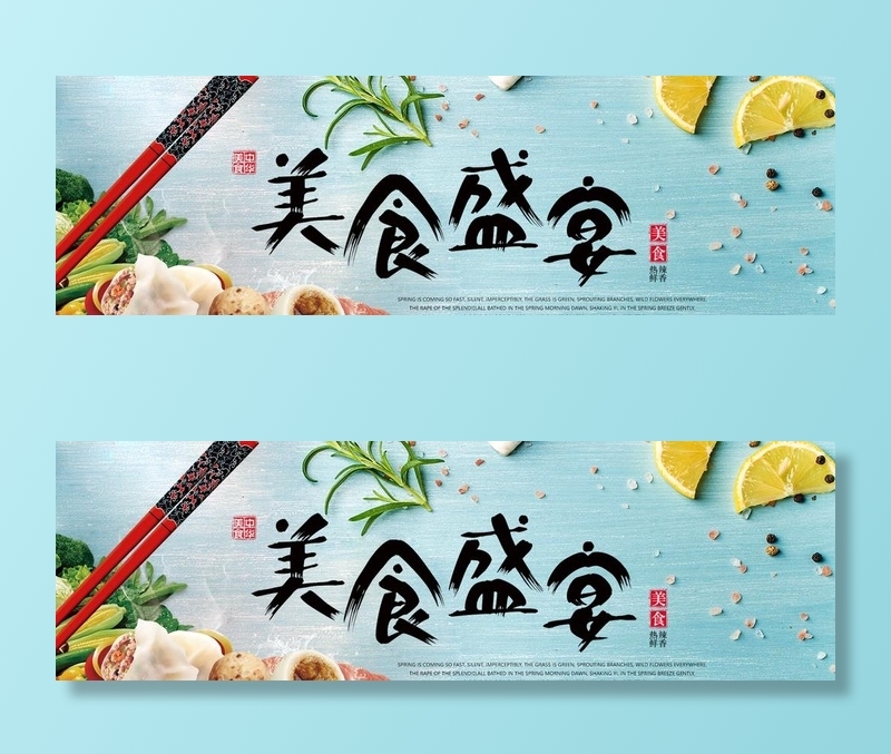 美食盛宴图片(1920x650)psd模版下载