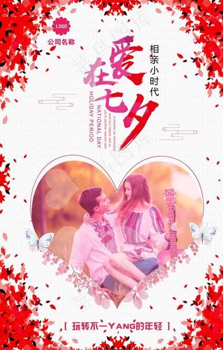 相亲大会告白浪漫海报图片