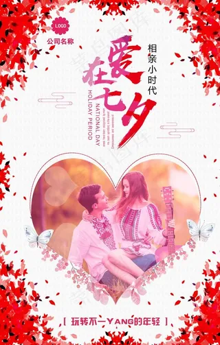 相亲大会告白浪漫海报图片