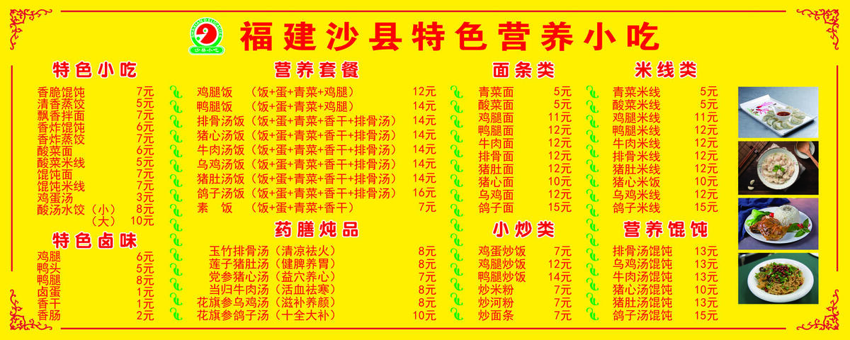 福建沙县小吃价目表图片