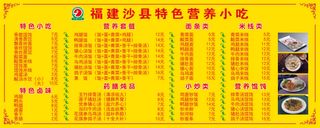 福建沙县小吃价目表图片