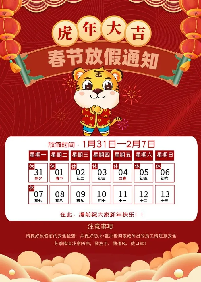 虎年大吉图片(3425x4961)psd模版下载