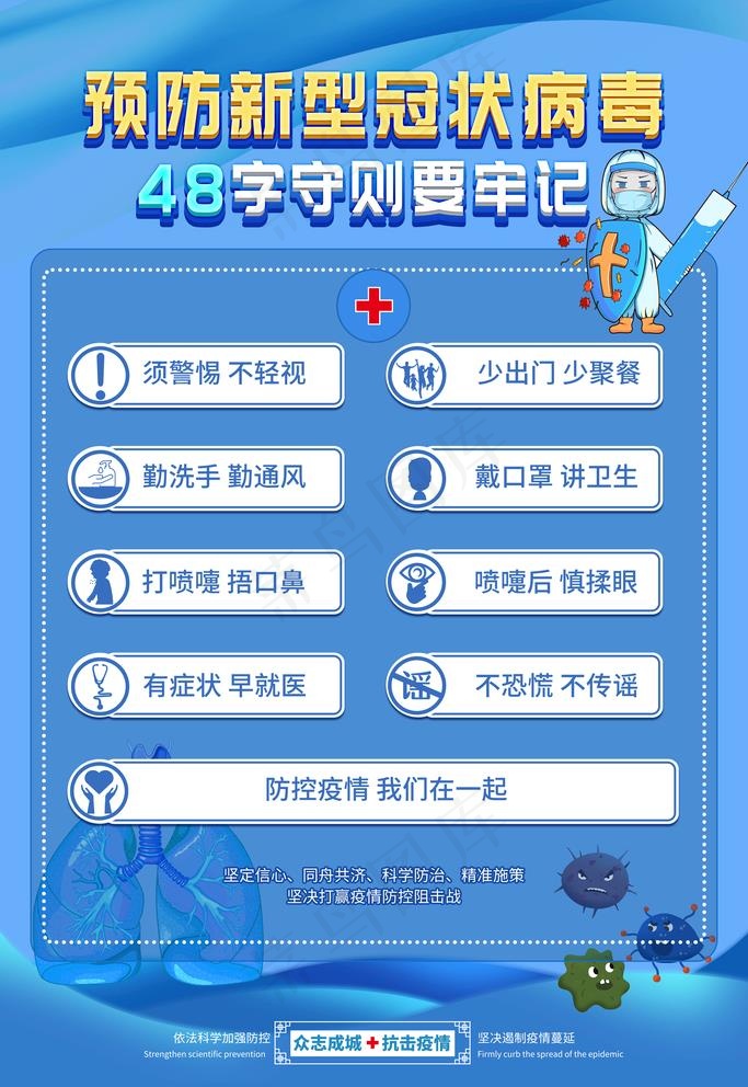 疫情防控图片