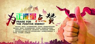 为正能量点赞图片