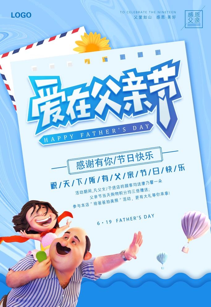 爱在父亲节图片(3543x5315)psd模版下载