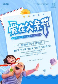 爱在父亲节图片