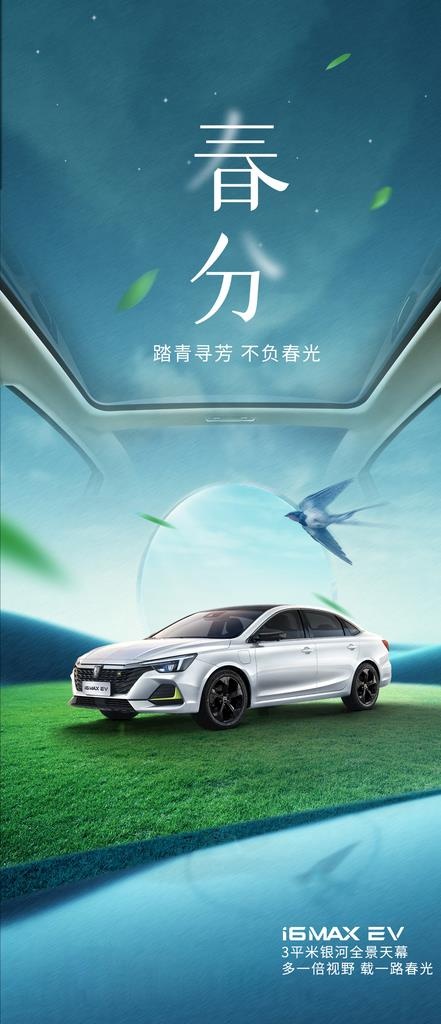 春分汽车海报图片(1125x2436)psd模版下载