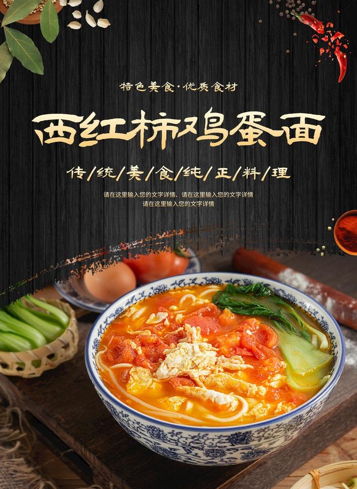 西红柿鸡蛋面图片