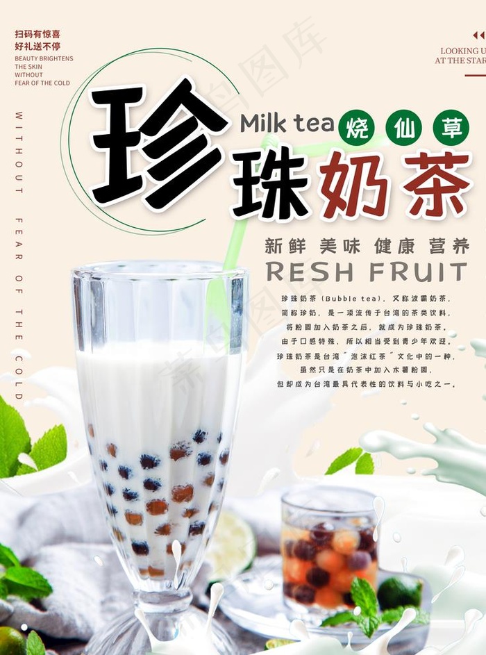奶茶海报图片