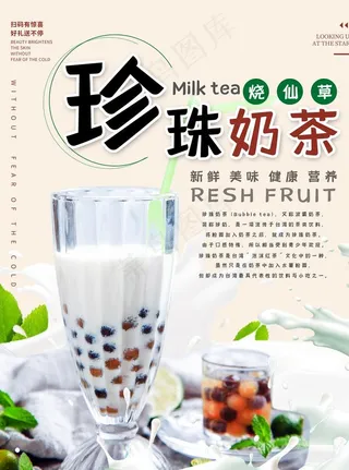 奶茶海报图片