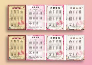 CC 消费指南 菜单图片