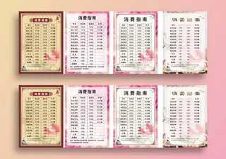 CC 消费指南 菜单图片