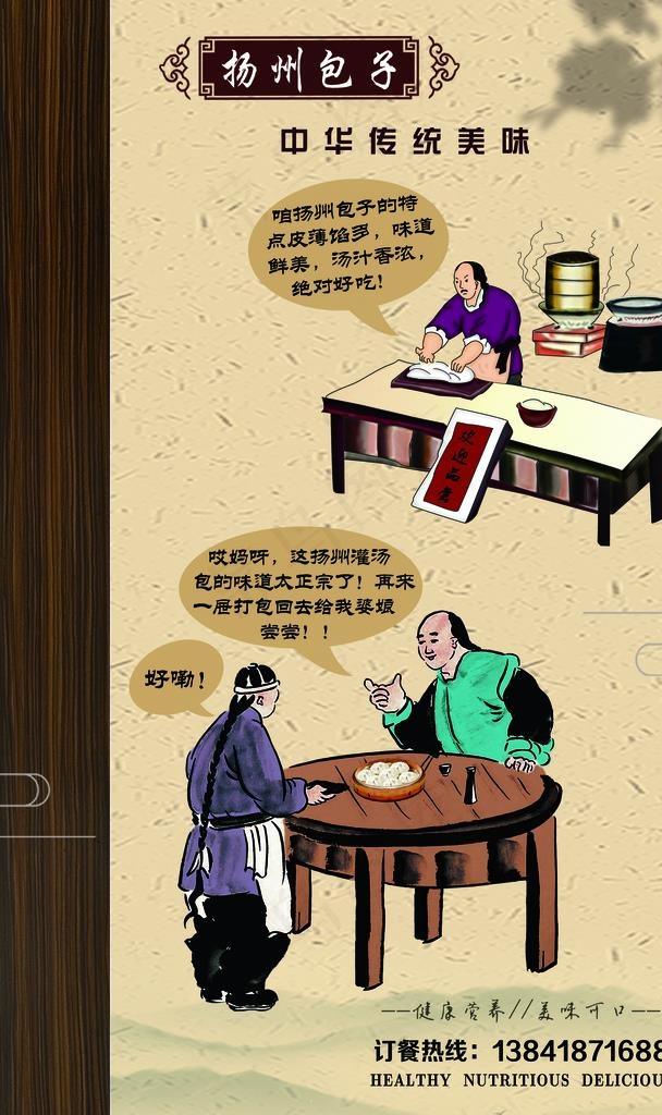 包子铺画图片psd模版下载