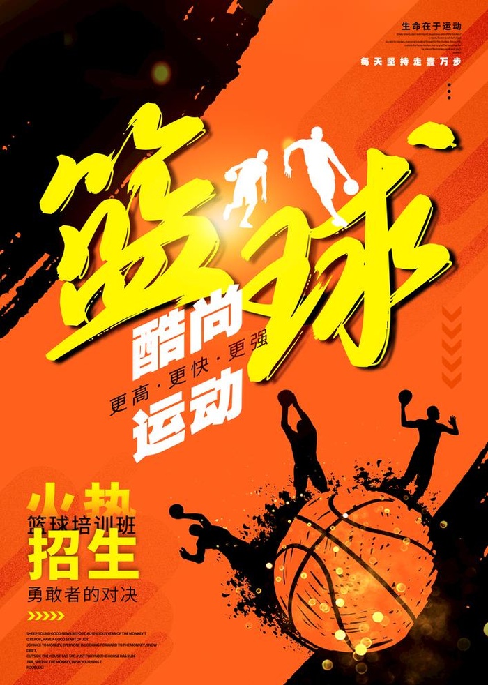 篮球图片(2283x3307)psd模版下载