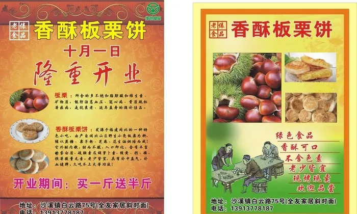 板栗饼图片cdr矢量模版下载