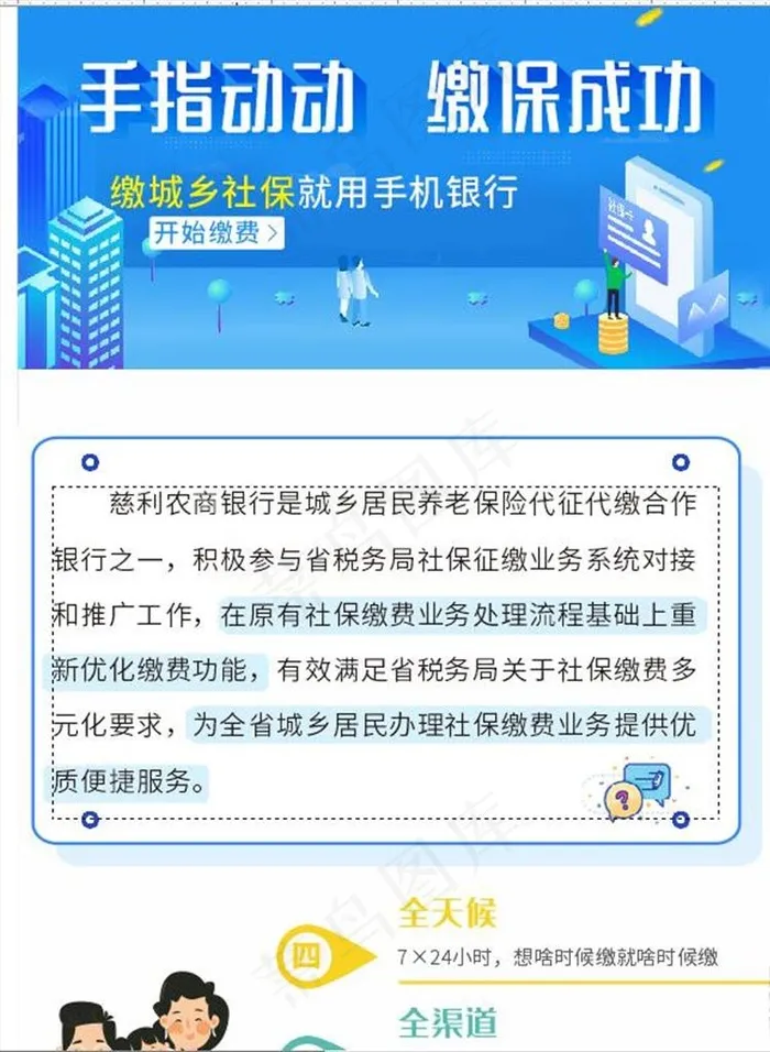 手机农行缴纳社保图片cdr矢量模版下载