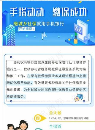 手机农行缴纳社保图片