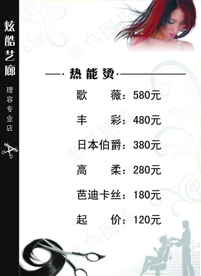美发图片(2480X3508(DPI:300))psd模版下载