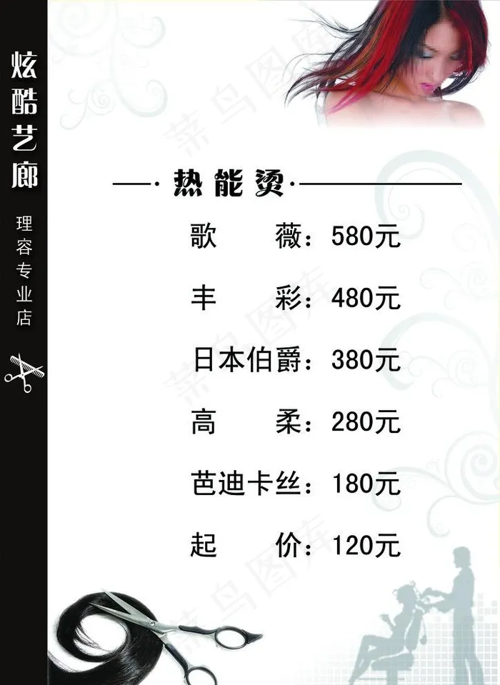 美发图片(2480X3508(DPI:300))psd模版下载