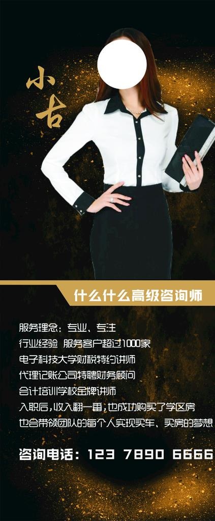 人物展架 个人介绍 未转曲图片cdr矢量模版下载