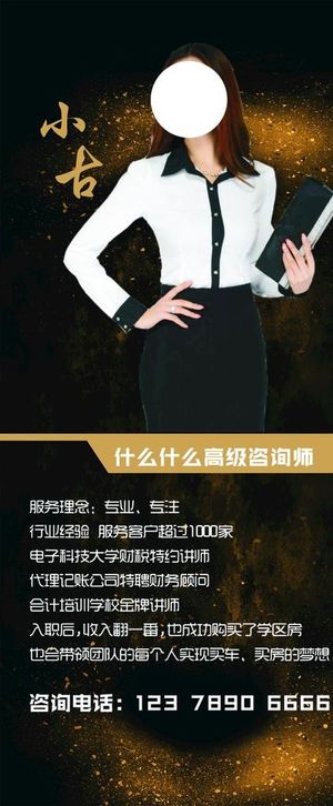 人物展架 个人介绍 未转曲图片