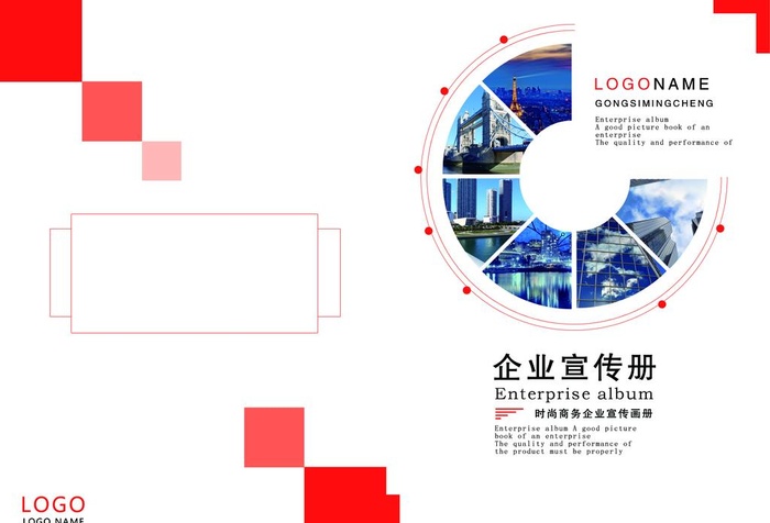 公司企业画册图片(5031x3579)psd模版下载