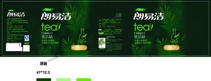 郎易洁洗洁精2kg图片ai矢量模版下载