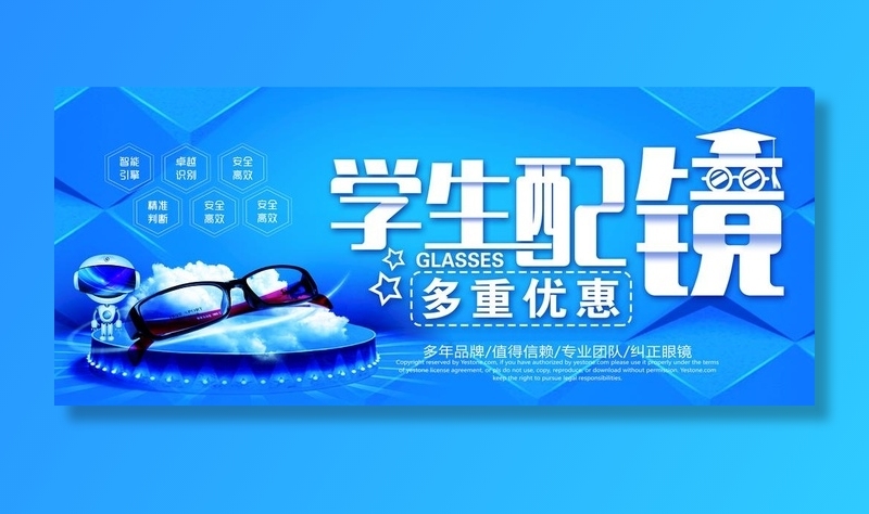 眼镜图片(7854x3543)psd模版下载
