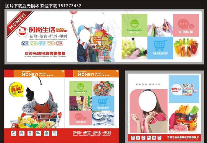 超市形象画图片cdr矢量模版下载