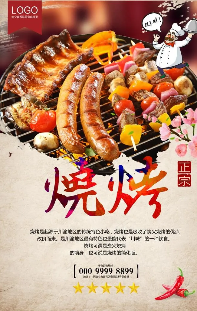 烧烤海报图片(7087X10630(DPI:300))psd模版下载