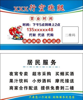 跑腿名片图片