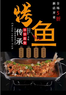 特色烤鱼图片