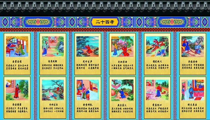 二十四孝图片(8465x5118)psd模版下载