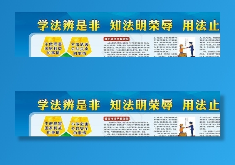 学法辨是非 知法明荣辱图片cdr矢量模版下载